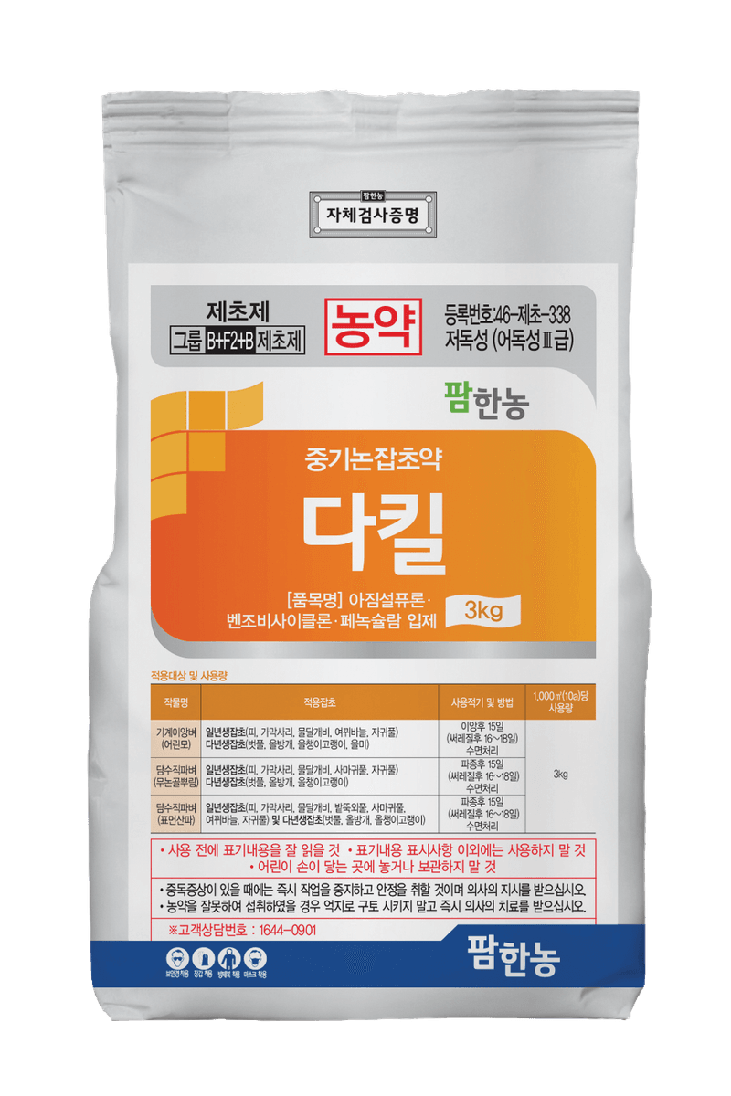 농약정보: 다킬, 제조사: (주)팜한농