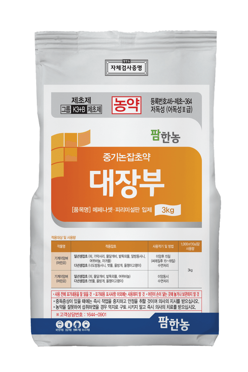 농약정보: 대장부, 제조사: (주)팜한농