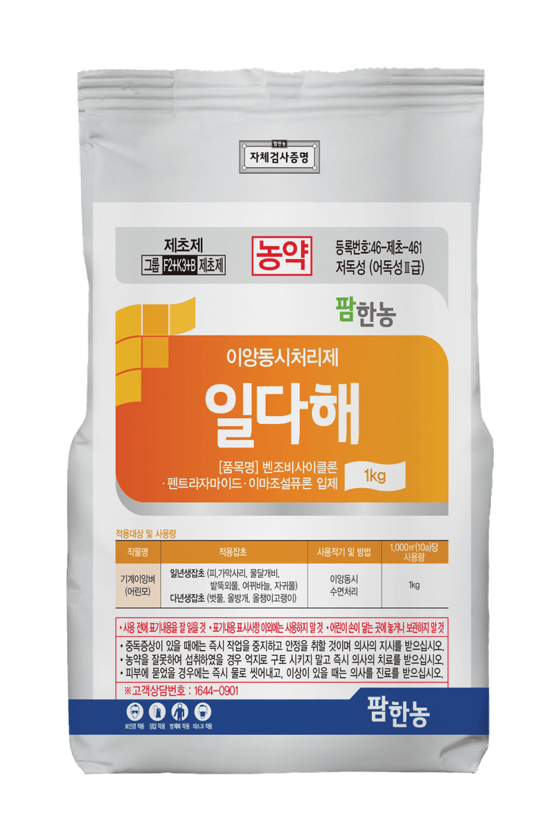 농약정보: 일다해, 제조사: (주)팜한농