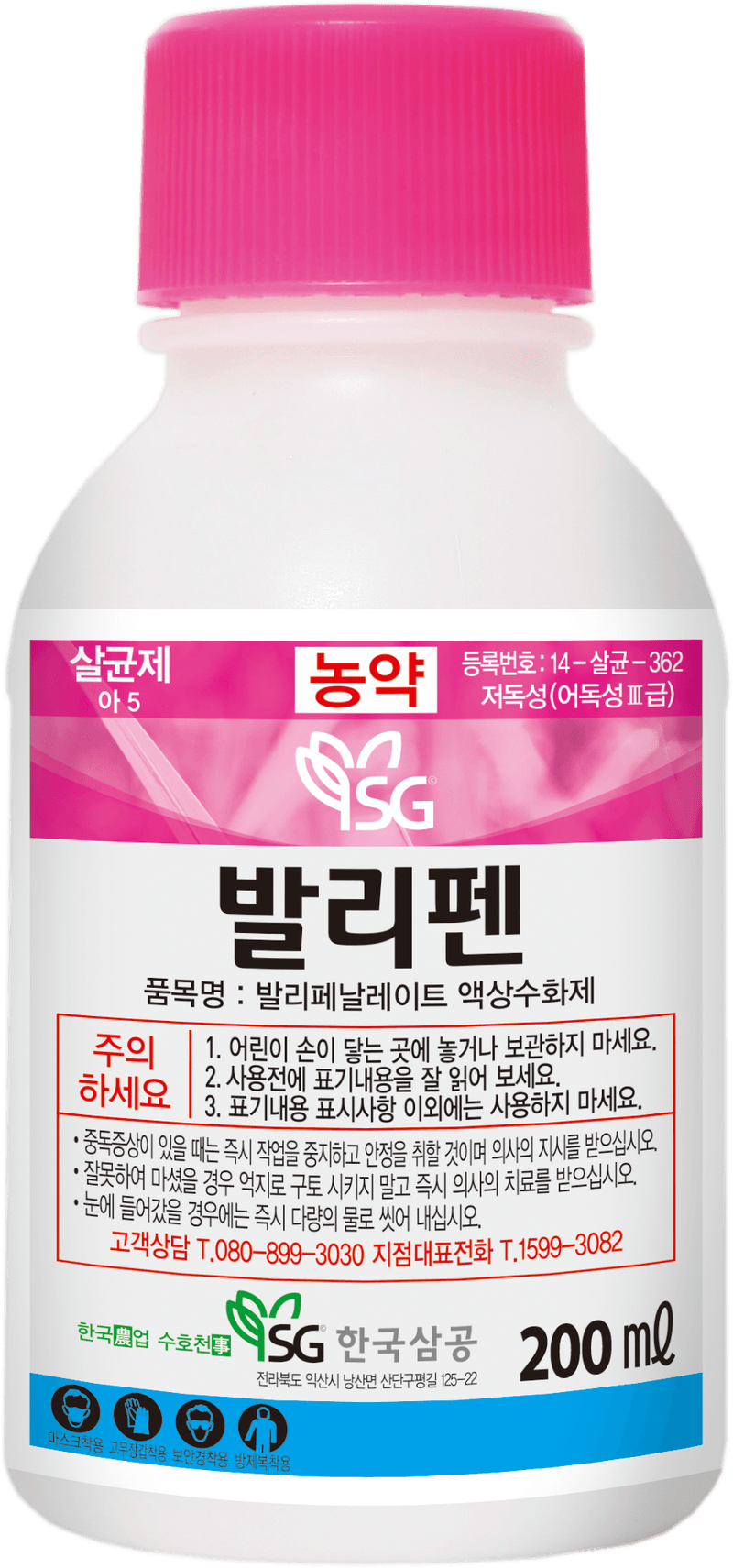 농약정보: 발리펜, 제조사: 한국삼공(주)