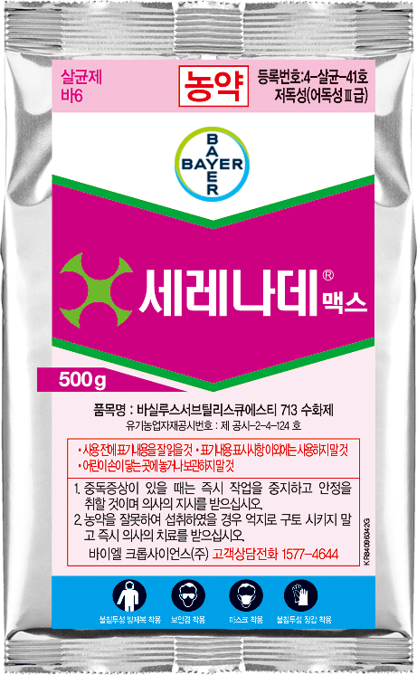 농약정보: 세레나데맥스, 제조사: 바이엘크롭사이언스(주)