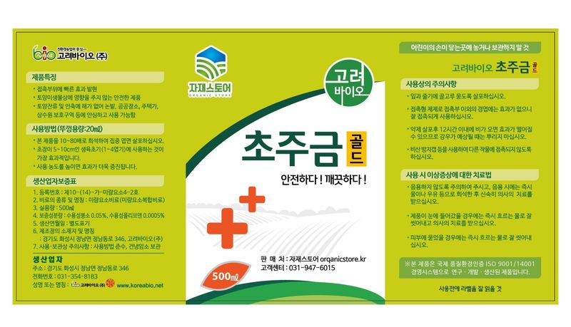 자재스토어님의 장터 판매 상품 [초주금 골드 500ml (제초제 농약 아님)] 첨부 사진