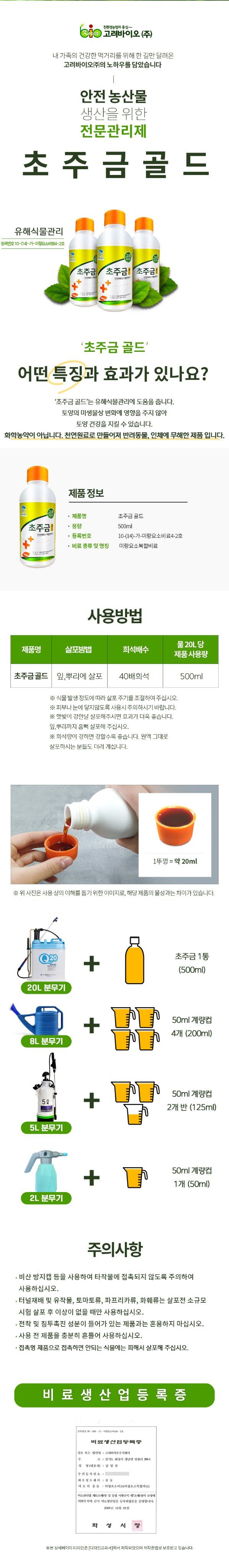 자재스토어님의 장터 판매 상품 [초주금 골드 500ml (제초제 농약 아님)] 첨부 사진