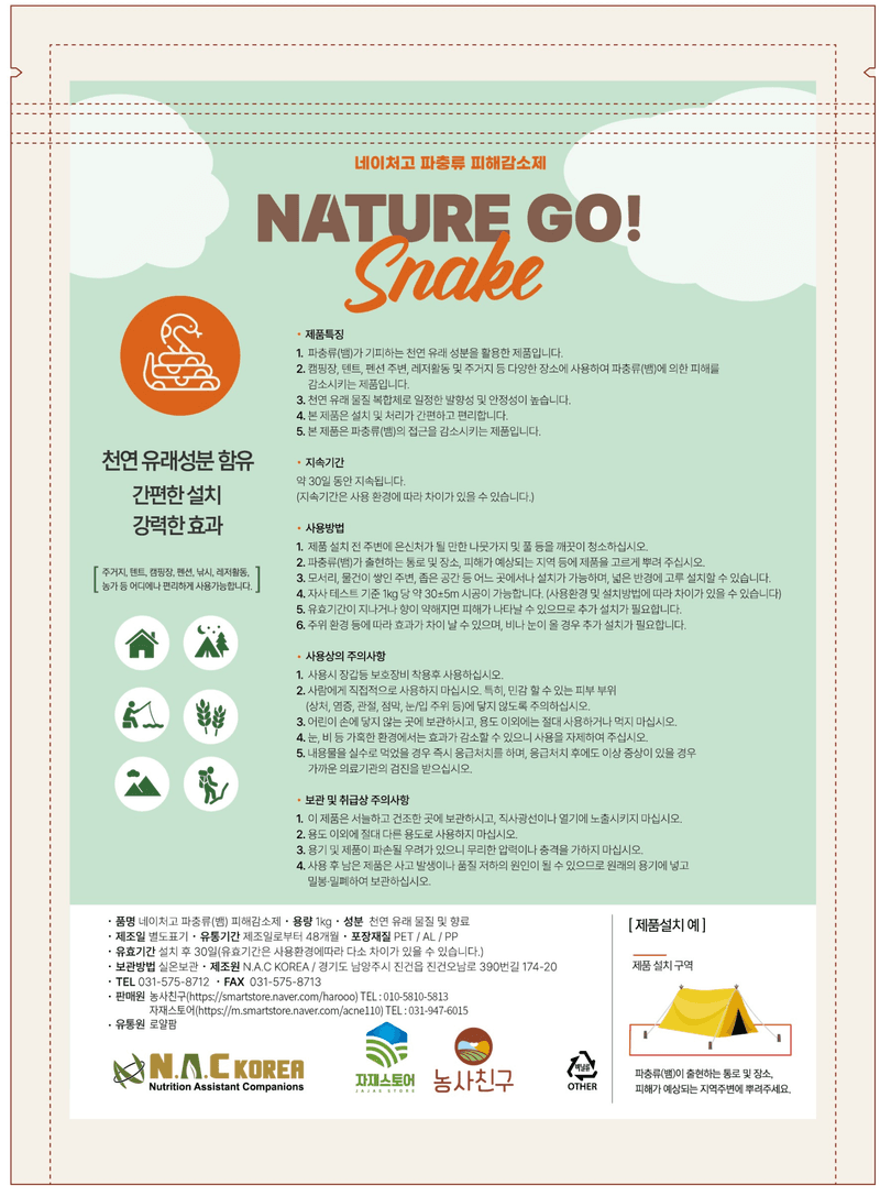 자재스토어님의 장터 판매 상품 [뱀퇴치제 뱀약 1kg 파충류 도마뱀 퇴치 법 기피제 싫어하는냄새 네이처고] 첨부 사진