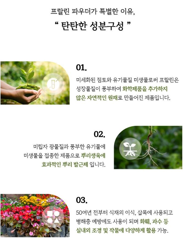 태민농자재님의 장터 판매 상품 [프랄린 파우더 100g 뿌리발근제 루팅파우더] 첨부 사진