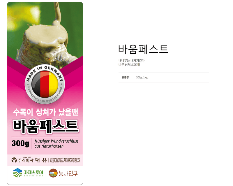 자재스토어님의 장터 판매 상품 [바움페스트 300g,1kg 수목 나무 상처 보호제 치료제 톱신페스트 도포제 연고 분재] 첨부 사진