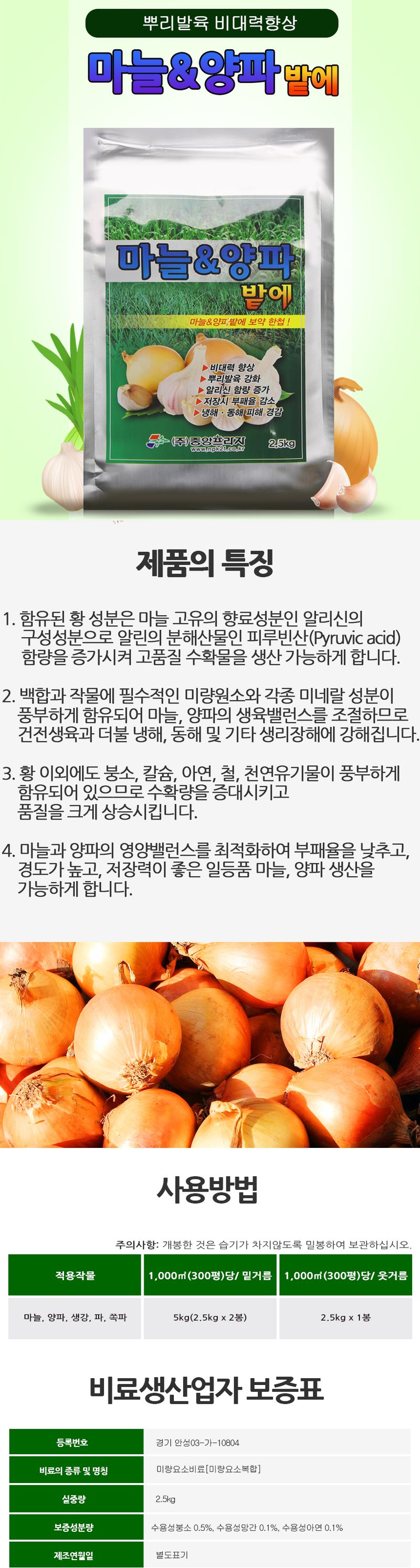 식물보호닷컴님의 장터 판매 상품 [무료배송 중앙 마늘 양파밭에 비료 ] 첨부 사진