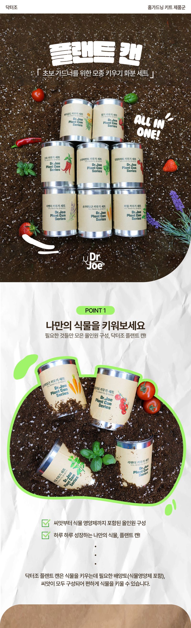 (주)누보님의 장터 판매 상품 [닥터조 플랜트캔 - 방울토마토 바질 딸기 라벤더 스피아민트 메리골드 고추 당근 모종 키우기 화분 세트] 첨부 사진