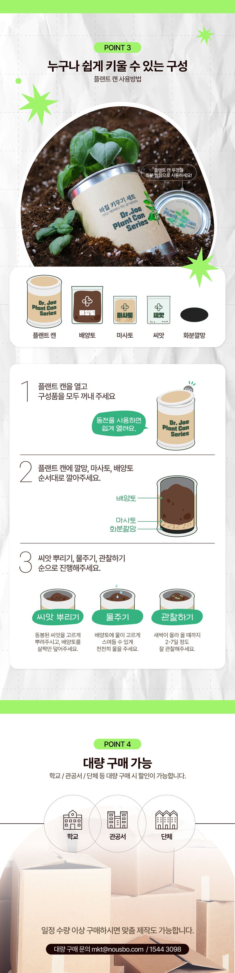 (주)누보님의 장터 판매 상품 [닥터조 플랜트캔 - 방울토마토 바질 딸기 라벤더 스피아민트 메리골드 고추 당근 모종 키우기 화분 세트] 첨부 사진