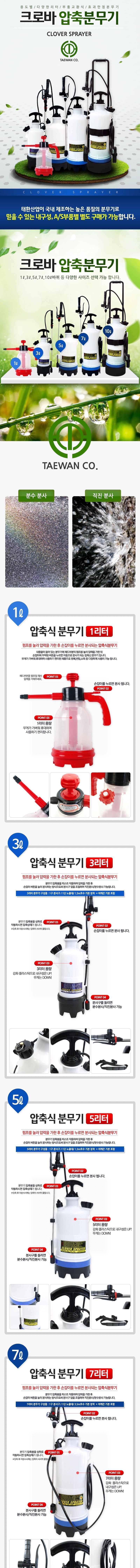 자재스토어님의 장터 판매 상품 [크로바 압축 분무기 1, 3, 5, 7L 소독 원예 농약 방역] 첨부 사진