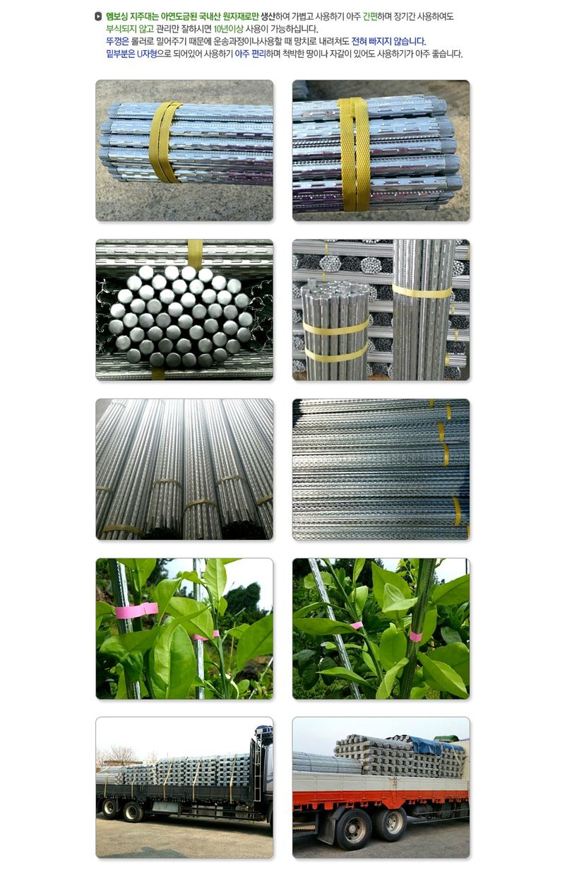 팜모닝 상점님의 장터 판매 상품 [국산 고추지지대 아연도금 0.35T x 1.8m x 50개 고추지주대] 첨부 사진