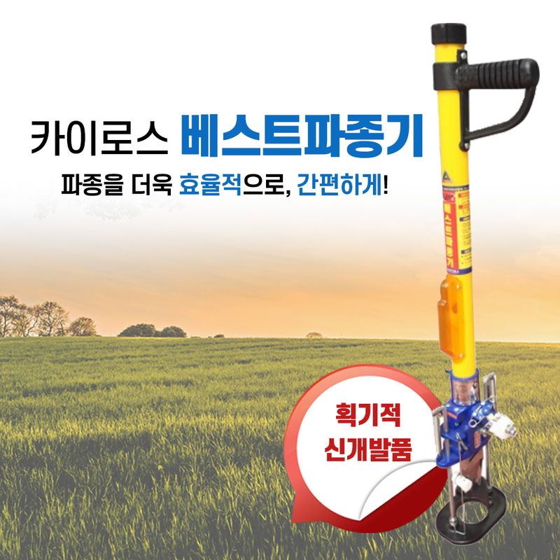 장터 상품 [카이로스 베스트파종기 들깨 참깨 콩 등 심는기계] 썸네일