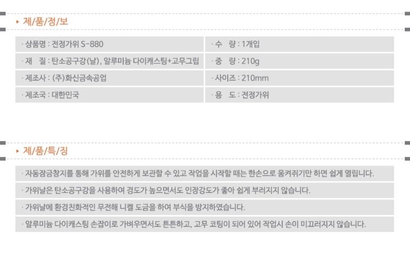 대산농사대장님의 장터 판매 상품 [(국내)1위 화신 전지가위 ] 첨부 사진