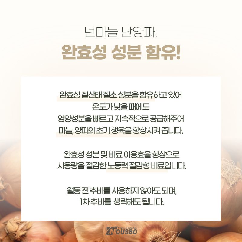 (주)누보님의 장터 판매 상품 [(주)누보_ 마늘, 양파 전용 밑거름 비료 넌마늘난양파 ▶무료배송◀] 첨부 사진