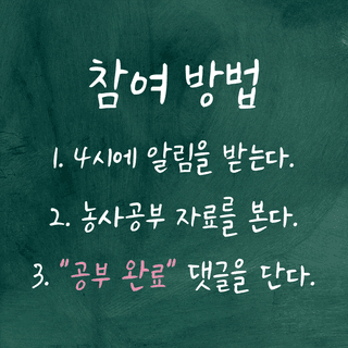팜모닝 농사공부님의 매일매일 농사공부 · 매일매일 농사공부 작성글 사진