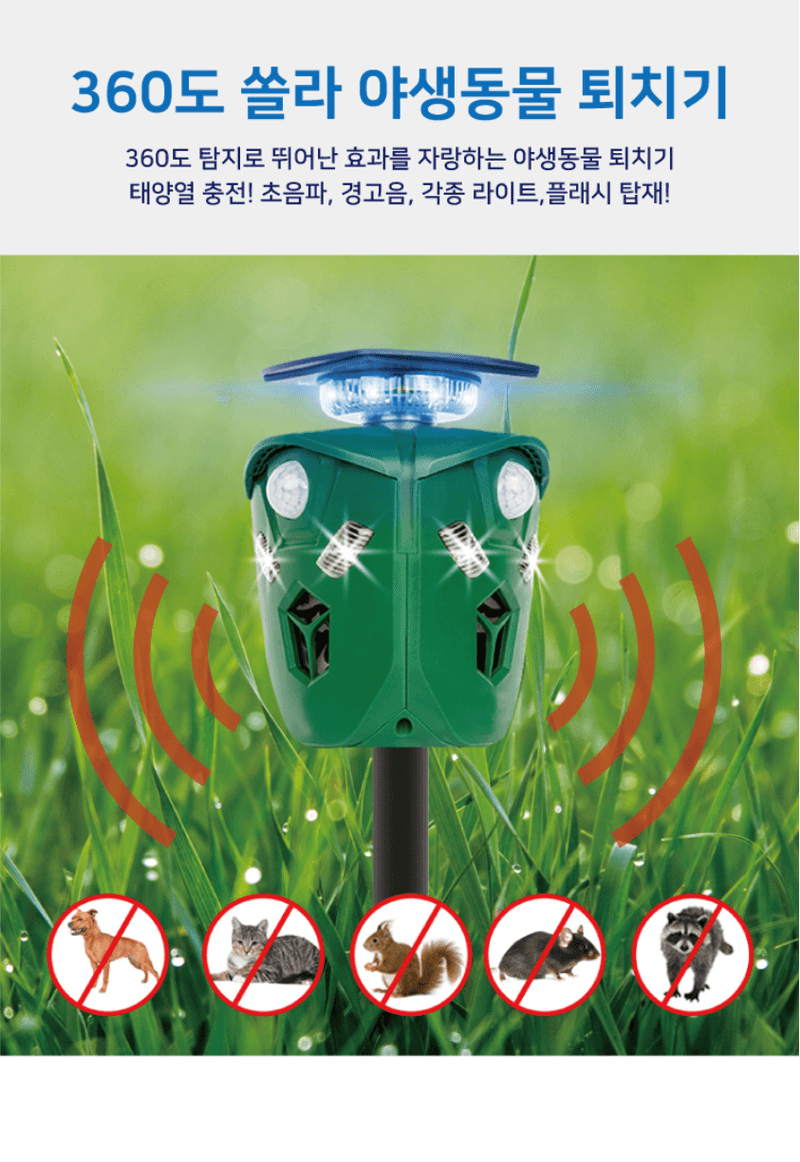 김명동님의 장터 판매 상품 [움직임 감지 맷돼지 고라니 야생동물 퇴치기 ] 첨부 사진