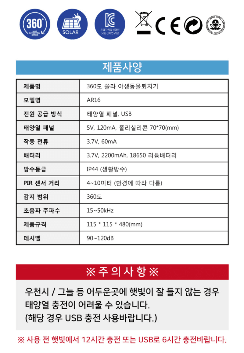김명동님의 장터 판매 상품 [움직임 감지 맷돼지 고라니 야생동물 퇴치기 ] 첨부 사진
