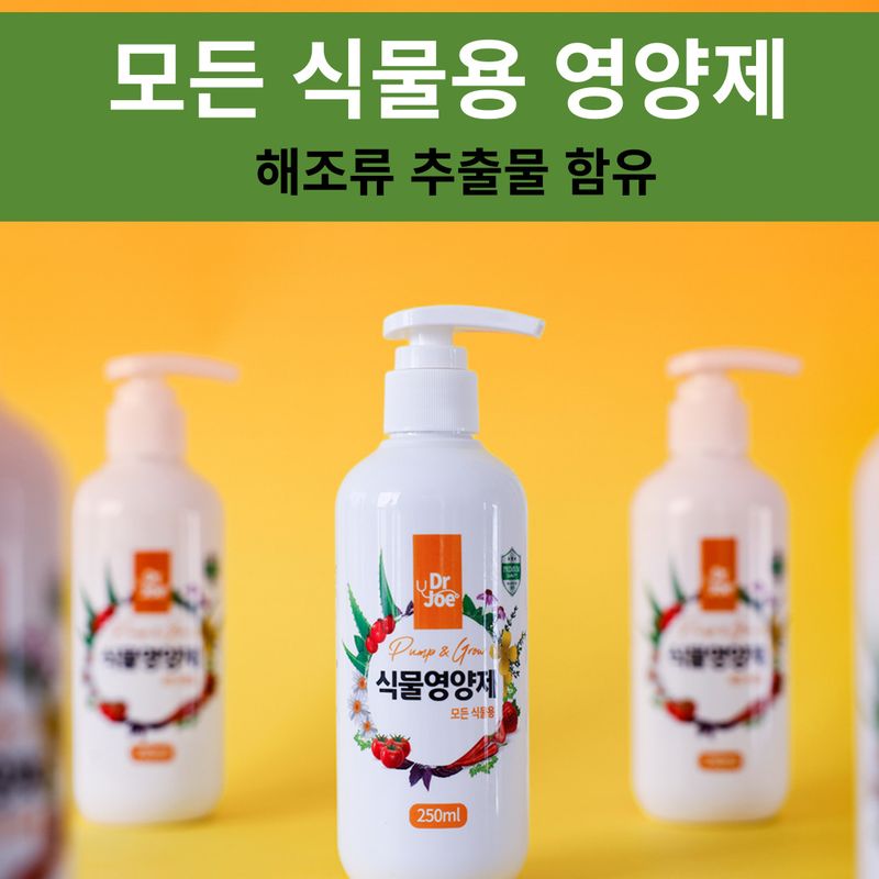 장터 상품 [(주)누보 식물영양제 250ml _ 세계 최고 품질의 해조류 추출물 ] 썸네일