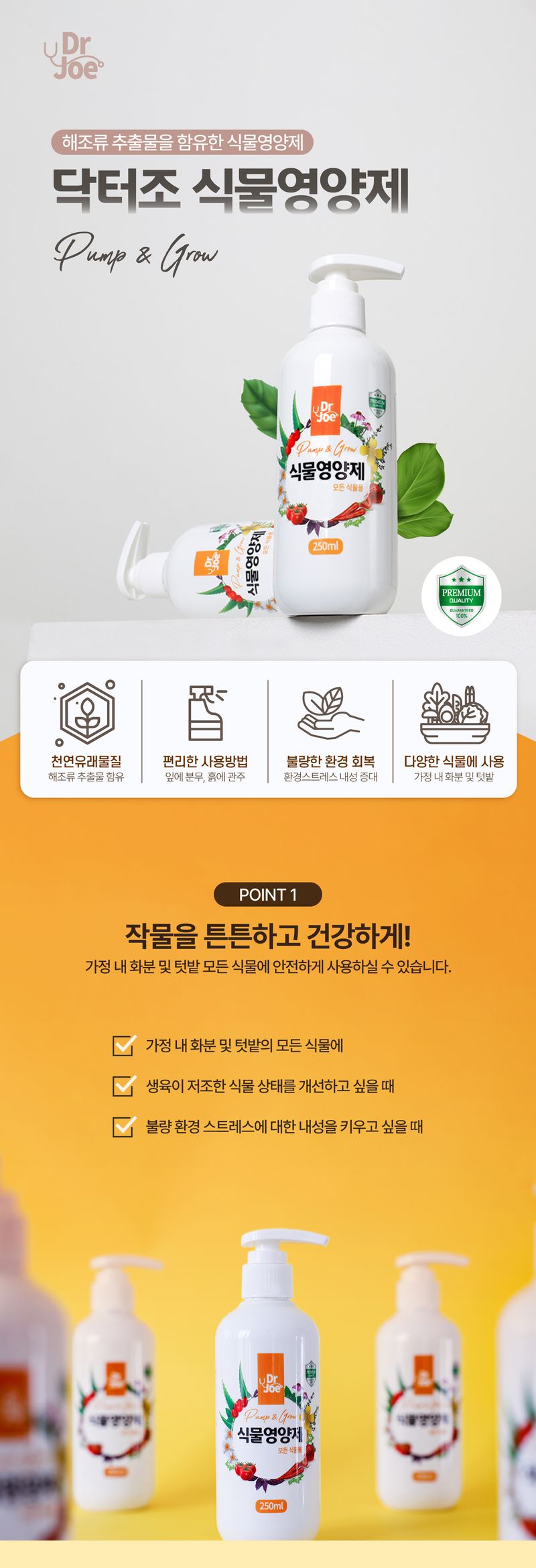 (주)누보님의 장터 판매 상품 [(주)누보 식물영양제 250ml _ 세계 최고 품질의 해조류 추출물 ] 첨부 사진