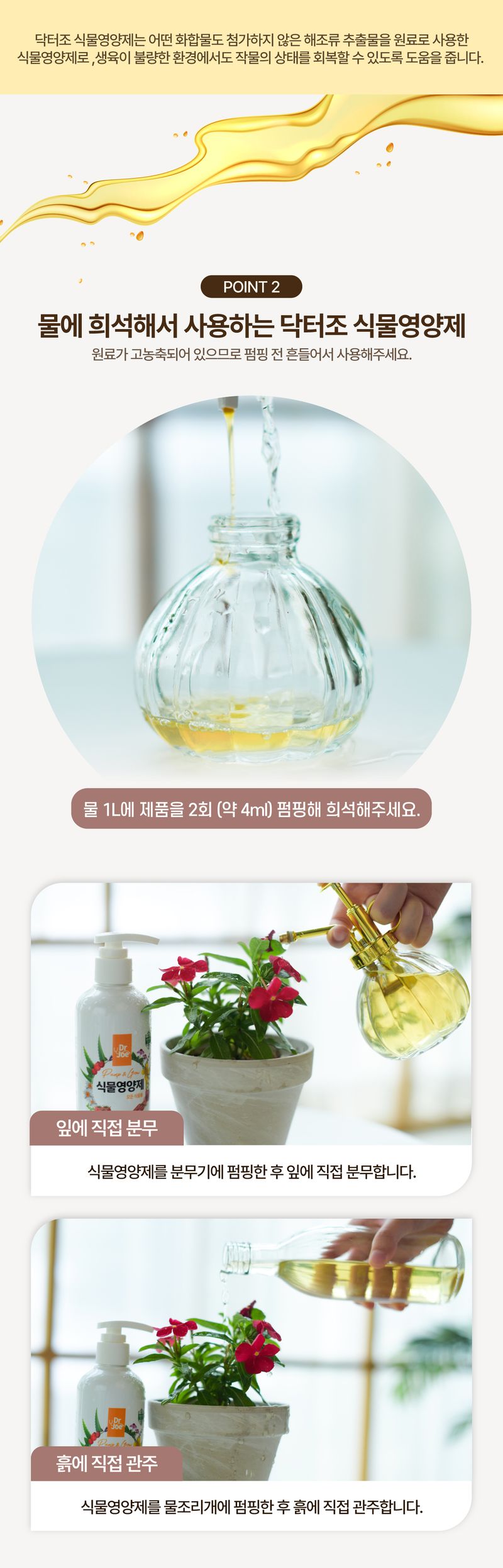 (주)누보님의 장터 판매 상품 [(주)누보 식물영양제 250ml _ 세계 최고 품질의 해조류 추출물 ] 첨부 사진