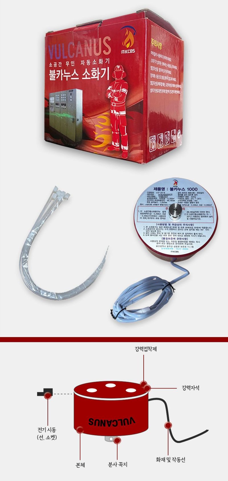 태민농자재님의 장터 판매 상품 [불카누스 1000 소공간 자동 소화장치] 첨부 사진