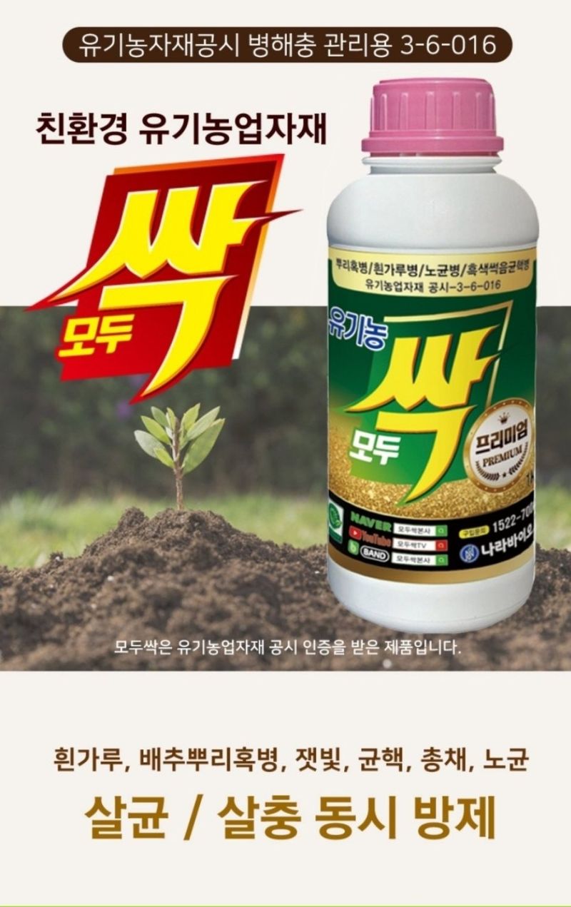 대산농사대장님의 장터 판매 상품 [모두싹  프리미엄 골드 1kg 2+1  파워붕산칼슘 ] 첨부 사진