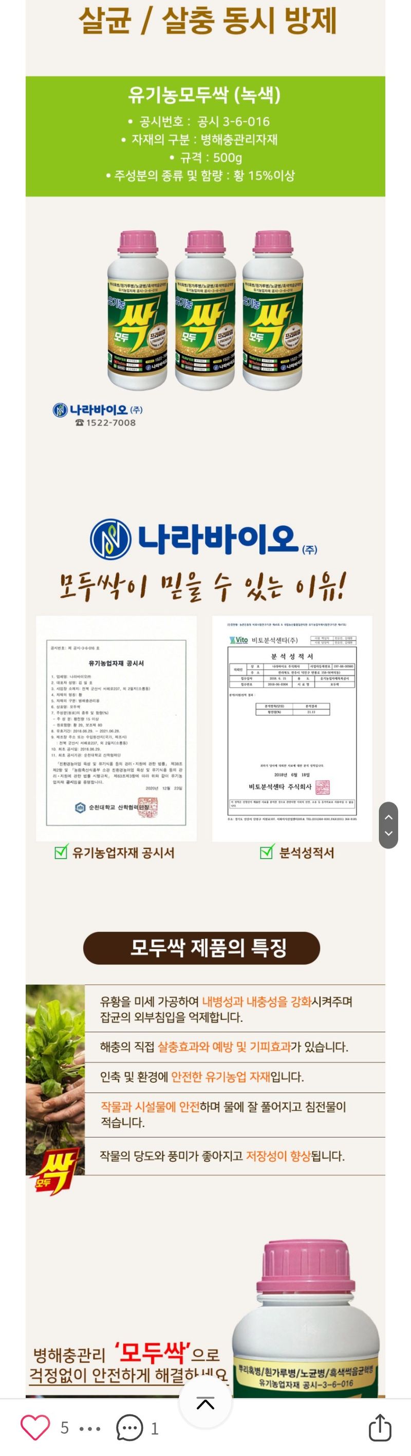 대산농사대장님의 장터 판매 상품 [모두싹  프리미엄 골드 1kg 2+1  파워붕산칼슘 ] 첨부 사진