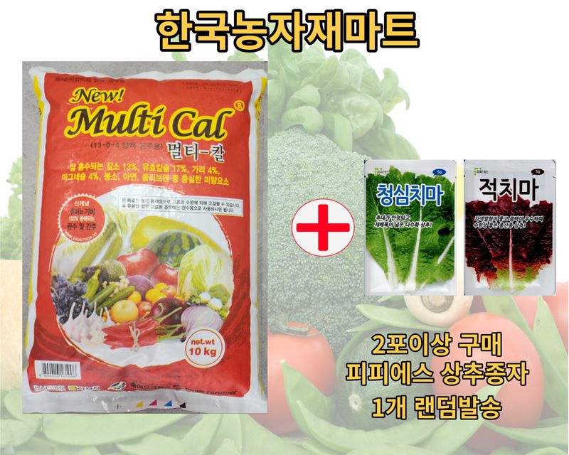장터 상품 [🌟멀티칼 복합비료 잡씨 칼슘증정 이벤트] 썸네일