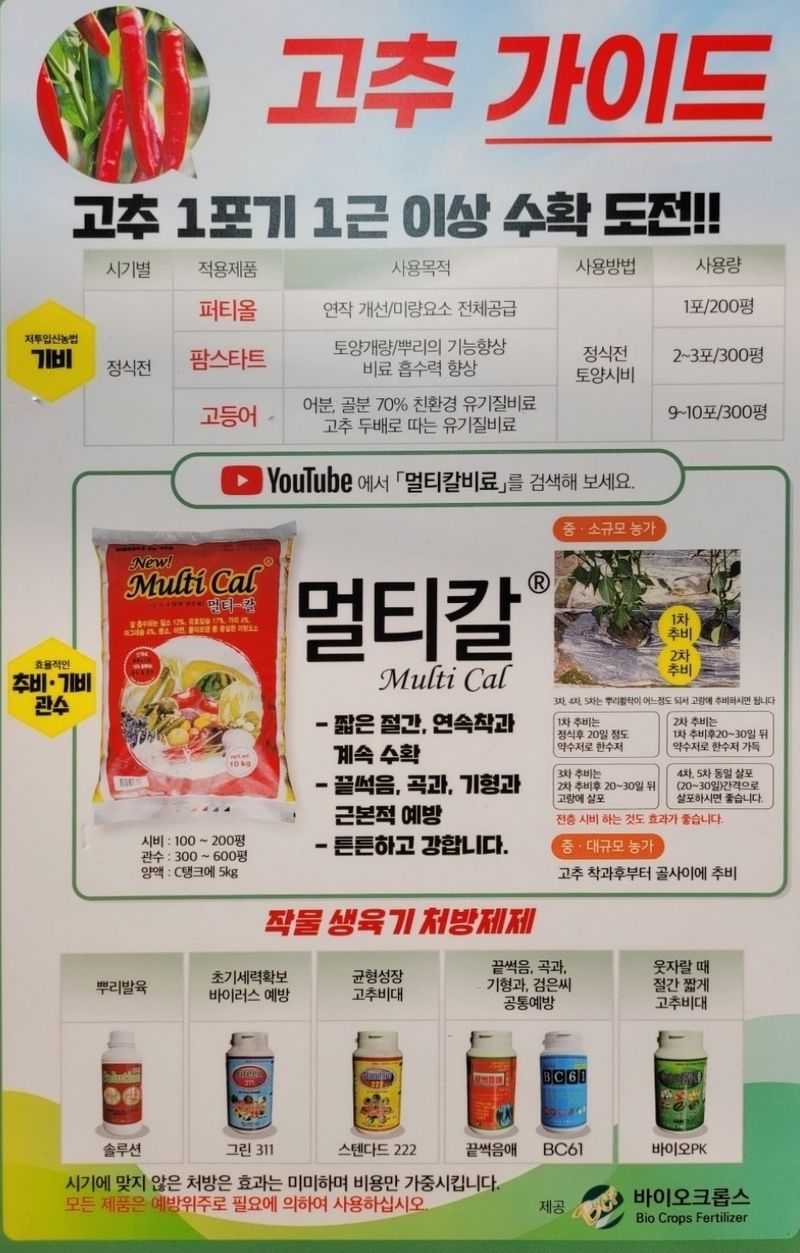 대산농사대장님의 장터 판매 상품 [🌟멀티칼 복합비료 잡씨 칼슘증정 이벤트] 첨부 사진