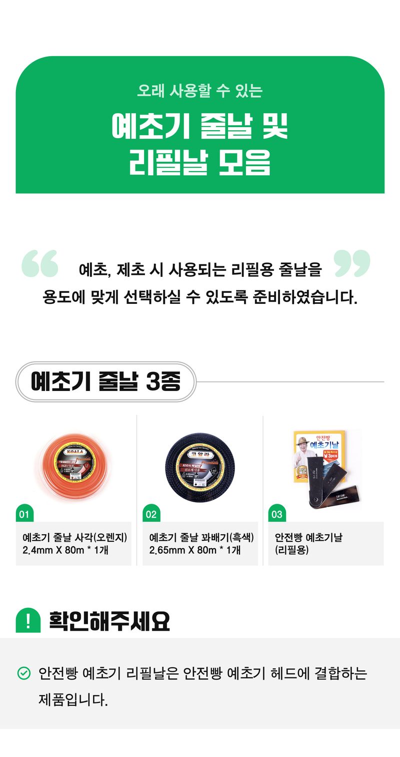 팜모닝 상점님의 장터 판매 상품 [예초기 줄날 및 리필날 모음] 첨부 사진