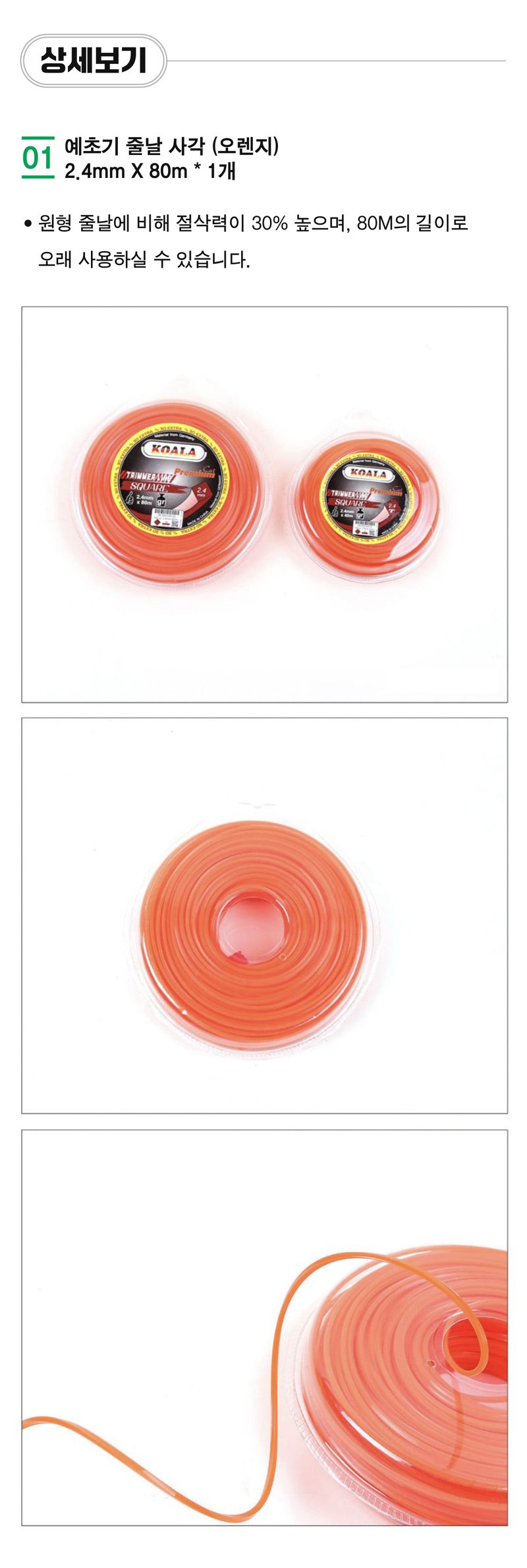 팜모닝 상점님의 장터 판매 상품 [예초기 줄날 및 리필날 모음] 첨부 사진