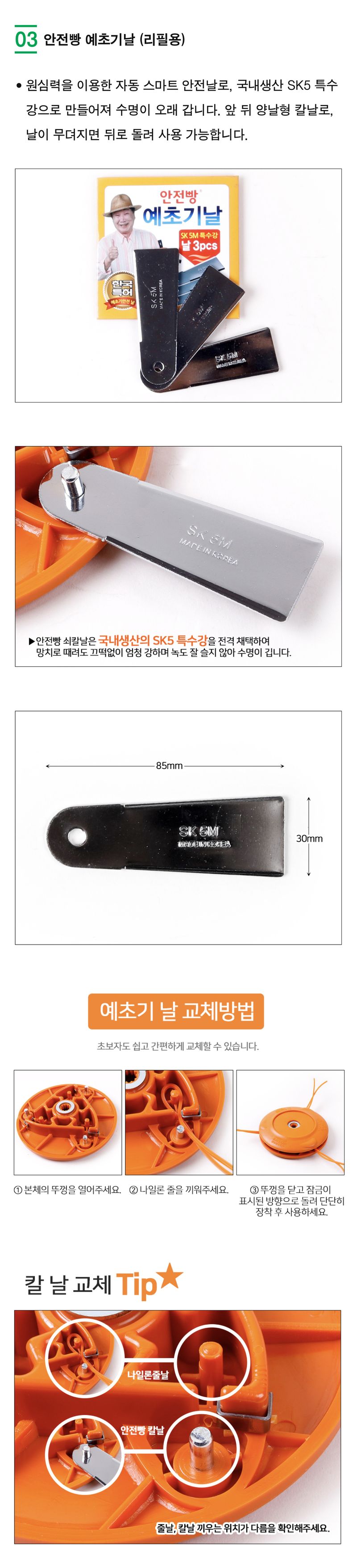팜모닝 상점님의 장터 판매 상품 [예초기 줄날 및 리필날 모음] 첨부 사진