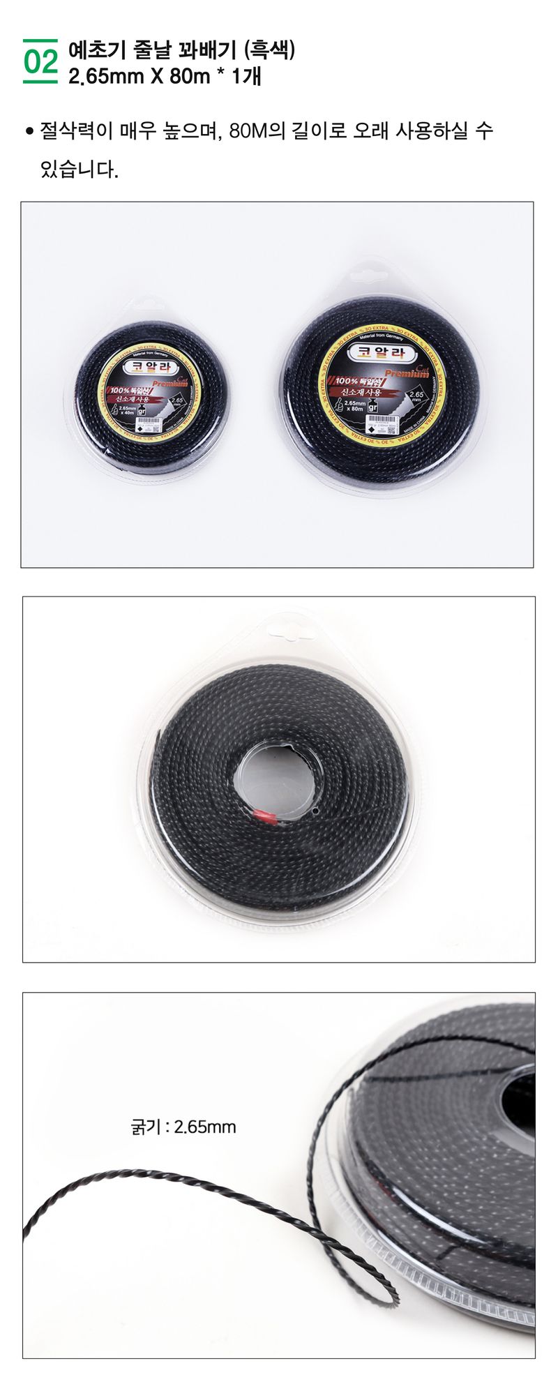 팜모닝 상점님의 장터 판매 상품 [예초기 줄날 및 리필날 모음] 첨부 사진