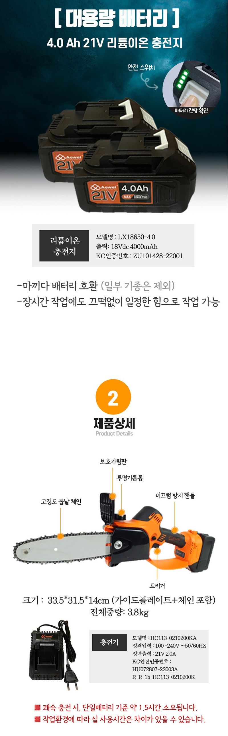 태민농자재님의 장터 판매 상품 [충전식 무선전기톱 체인톱 CS-2001 (배터리 포함)] 첨부 사진