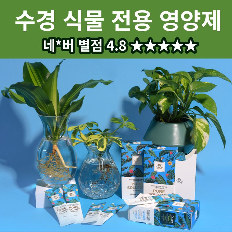 장터 상품 [(주)누보_ 닥터조 퓨어솔루션 - 수경 식물 전용 프리미엄 식물영양제] 썸네일