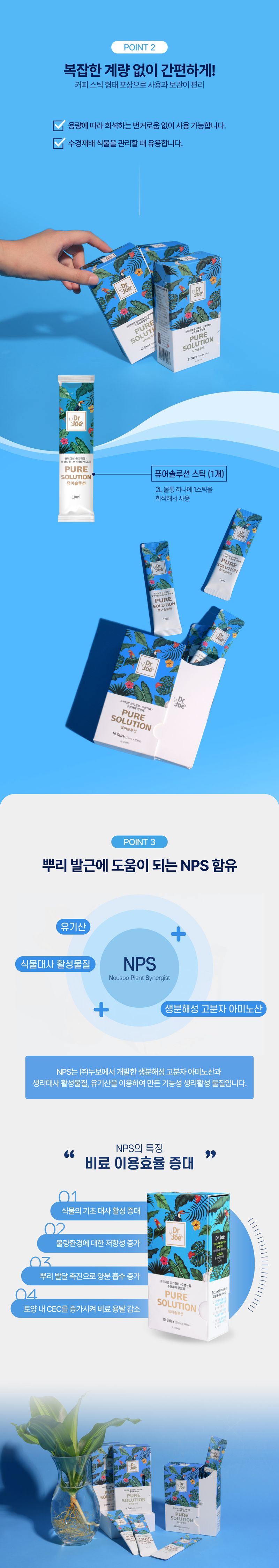 (주)누보님의 장터 판매 상품 [(주)누보_ 닥터조 퓨어솔루션 - 수경 식물 전용 프리미엄 식물영양제] 첨부 사진