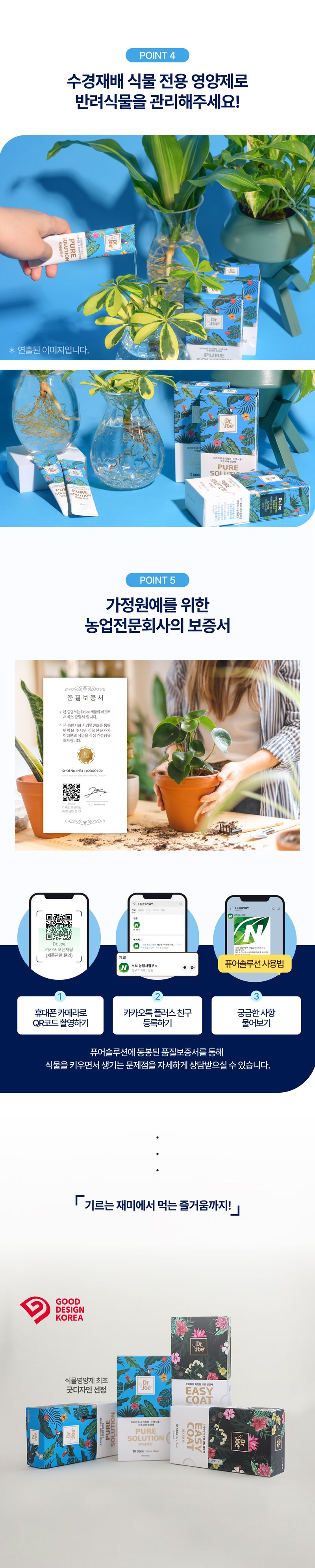 (주)누보님의 장터 판매 상품 [(주)누보_ 닥터조 퓨어솔루션 - 수경 식물 전용 프리미엄 식물영양제] 첨부 사진