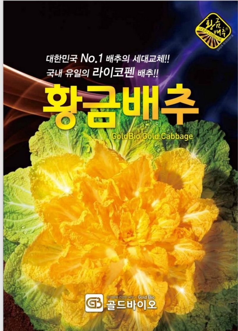 대산농사대장님의 장터 판매 상품 [🌱 황금배추씨앗    붕산 칼슘영양제 증정 (2개 구매고객)] 첨부 사진