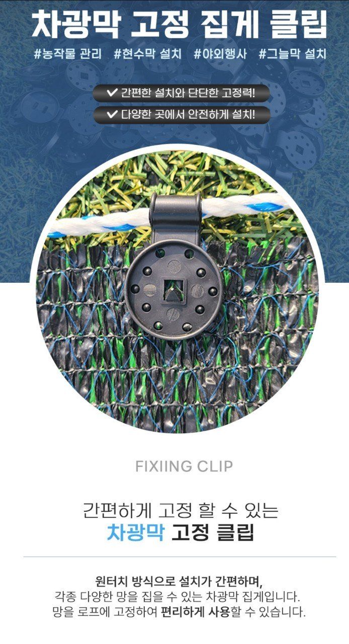 전순덕.동신유통님의 장터 판매 상품 [차양막 원터치 프라스틱고정클립] 첨부 사진