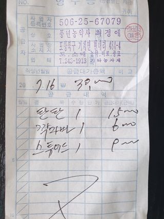 김주해님의 토마토 · 영농일지 작성글 사진