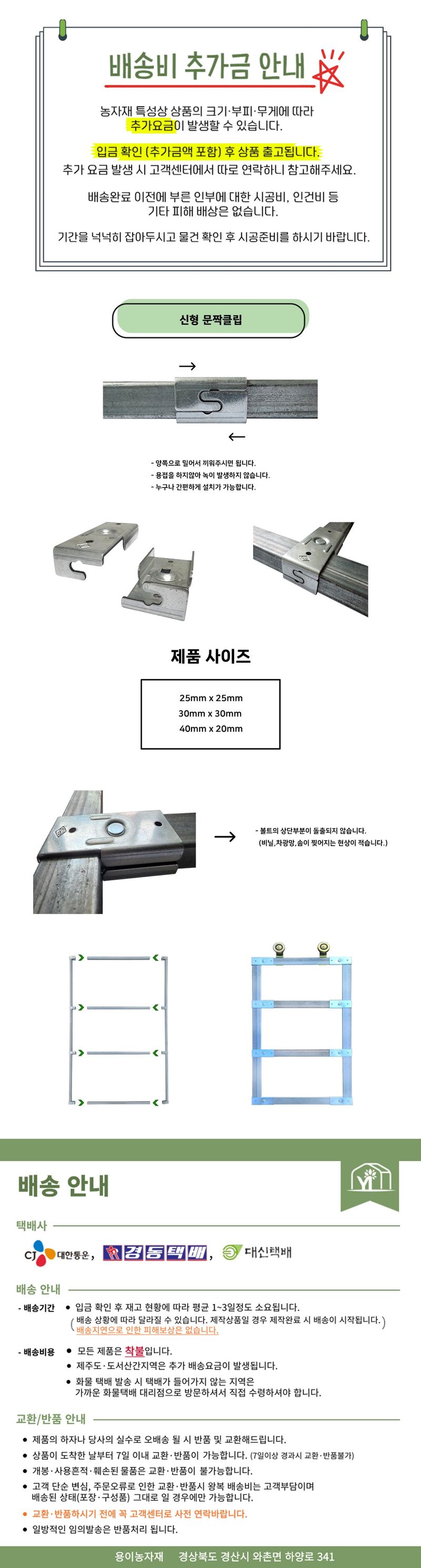 용이농자재님의 장터 판매 상품 [조립식 신형 문짝 T클립 용이농자재] 첨부 사진