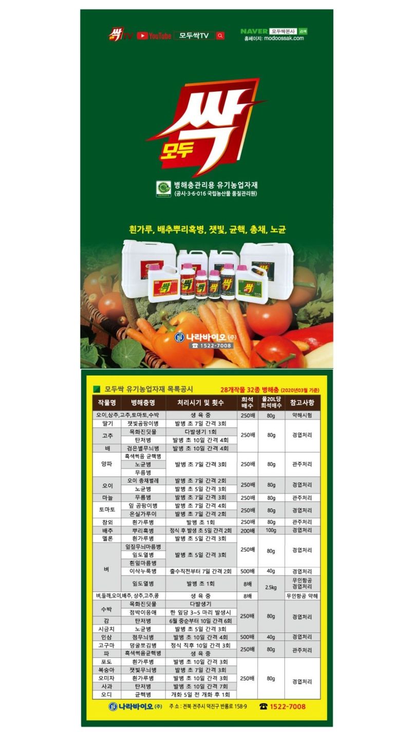 아그로플랜트님의 장터 판매 상품 [모두싹 4종 복합 500ml] 첨부 사진