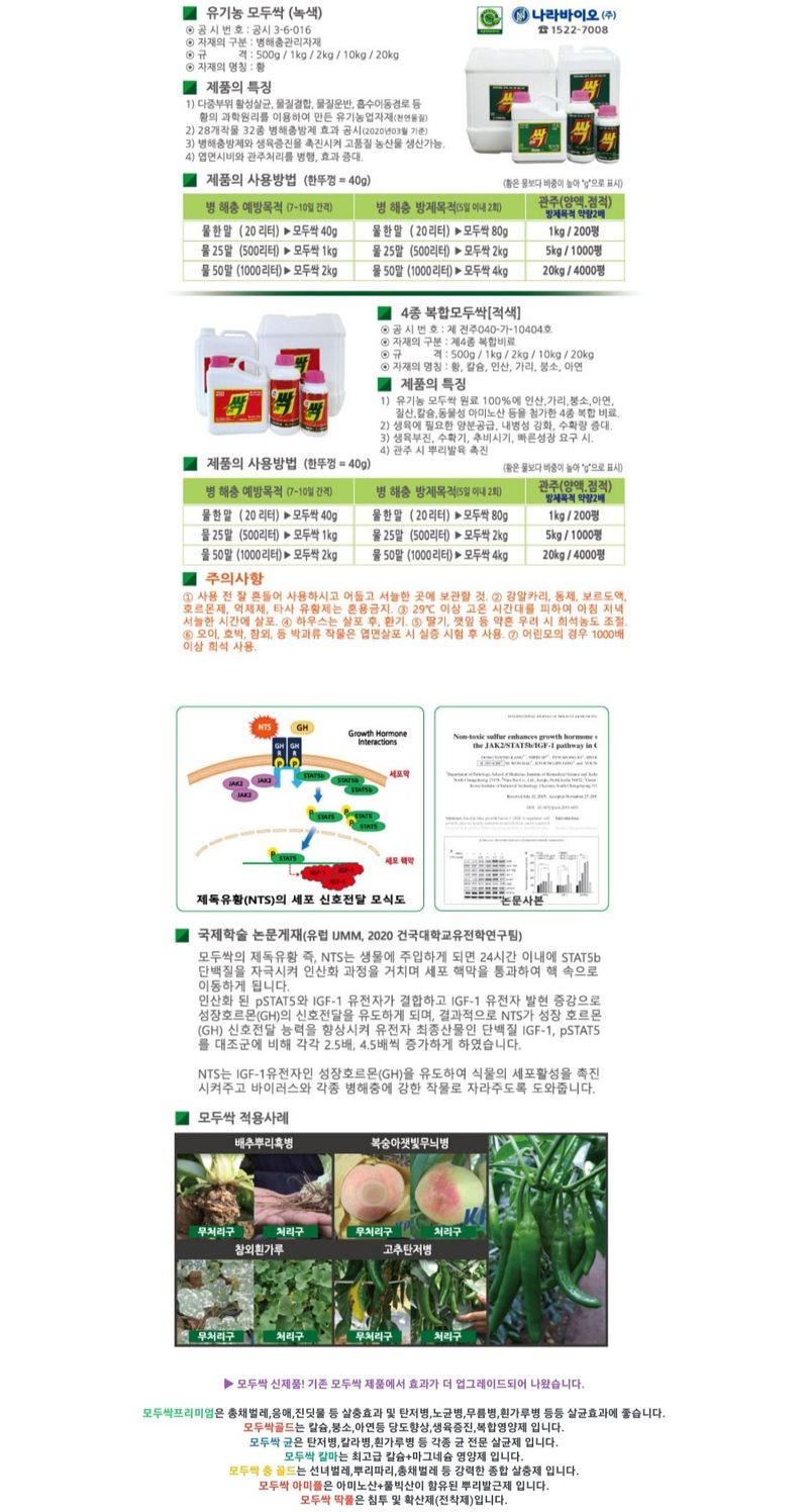 아그로플랜트님의 장터 판매 상품 [모두싹 4종 복합 500ml] 첨부 사진