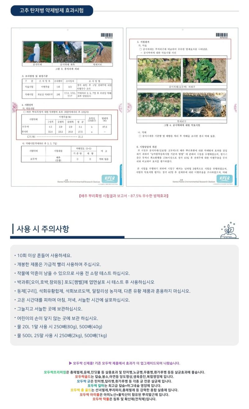 아그로플랜트님의 장터 판매 상품 [모두싹 프리미엄 500ml] 첨부 사진