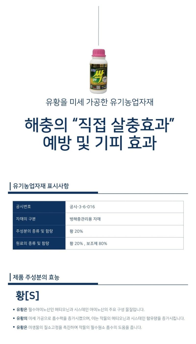 아그로플랜트님의 장터 판매 상품 [모두싹 프리미엄 500ml] 첨부 사진