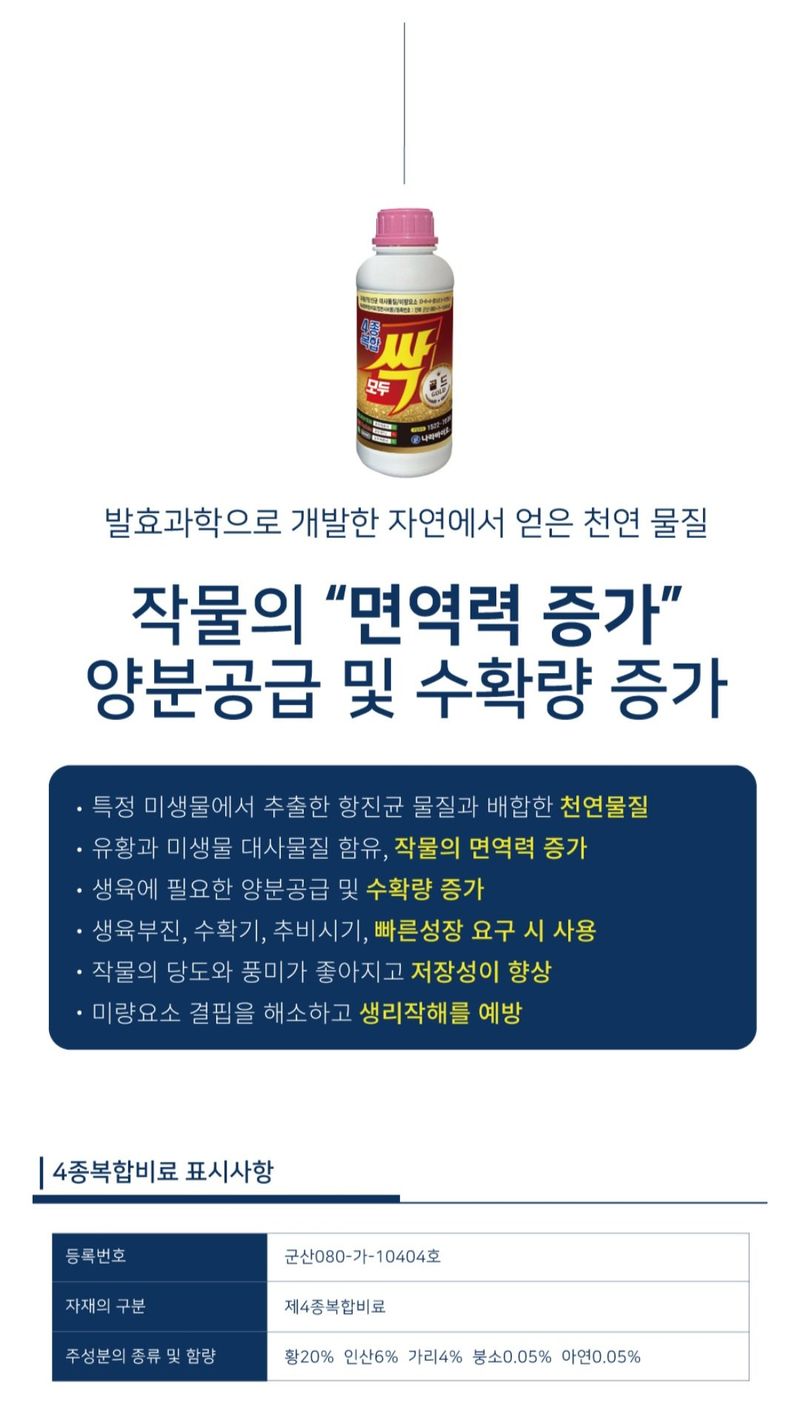 아그로플랜트님의 장터 판매 상품 [4종 복합 모두싹 골드 500ml ] 첨부 사진