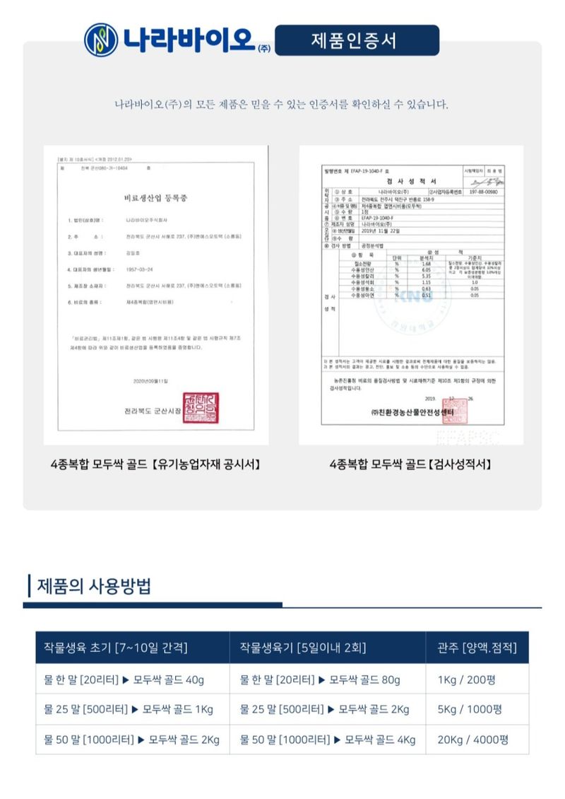 아그로플랜트님의 장터 판매 상품 [4종 복합 모두싹 골드 500ml ] 첨부 사진