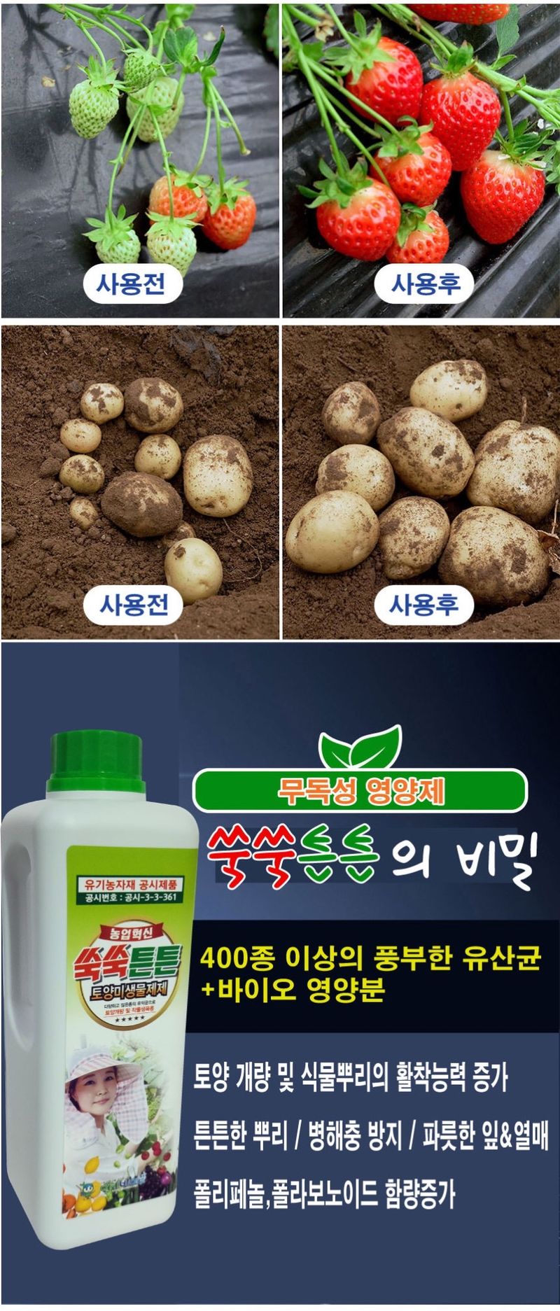 단지바이오님의 장터 판매 상품 [[단지바이오] 홈쇼핑 방송! 쑥쑥튼튼 NEW 3종세트 미생물영양제1L+ 식물보약1L+고급압축분사기] 첨부 사진