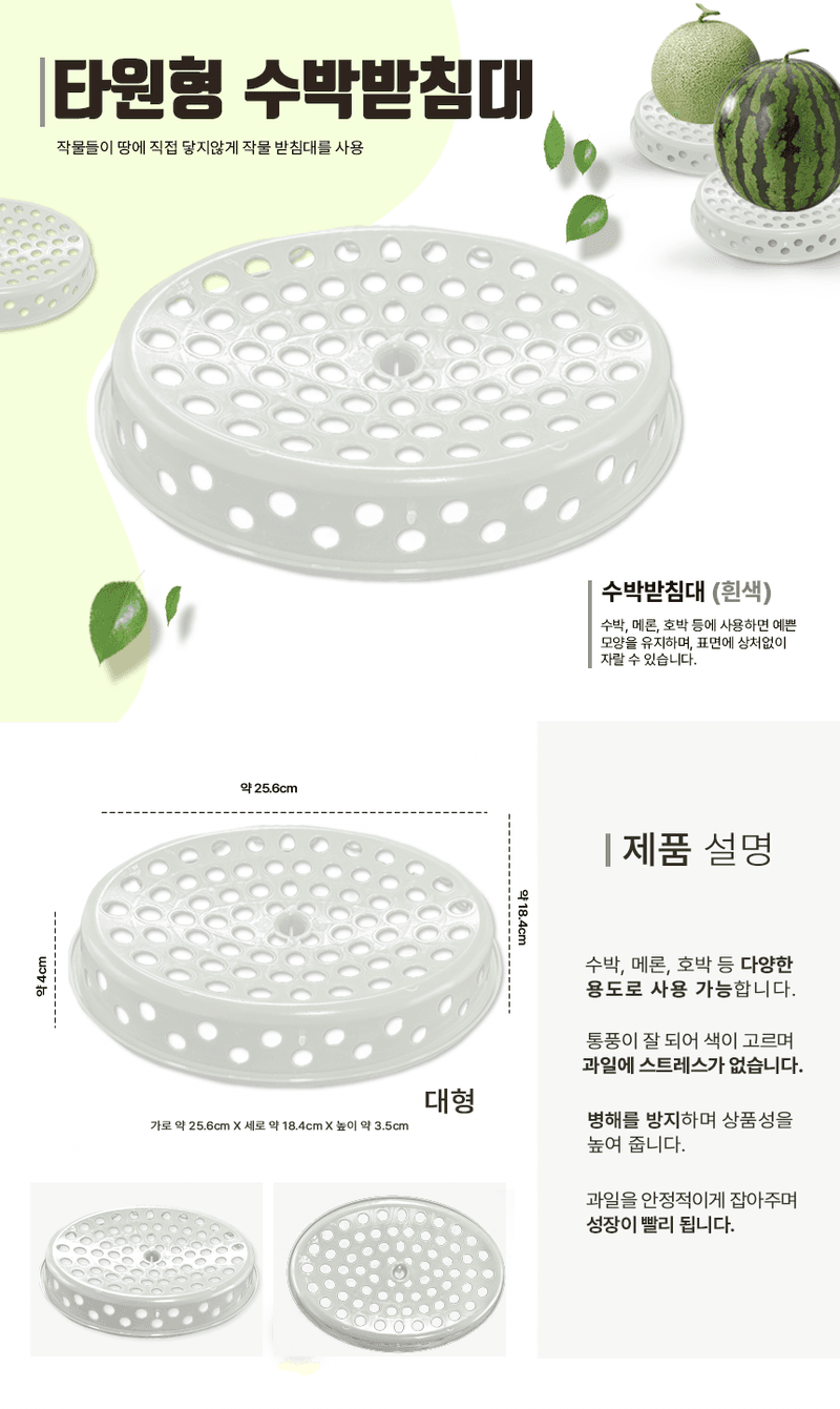 청년농자재님의 장터 판매 상품 [타원형 수박받침대 참외받침대 과일받침대 중형 대형 ] 첨부 사진