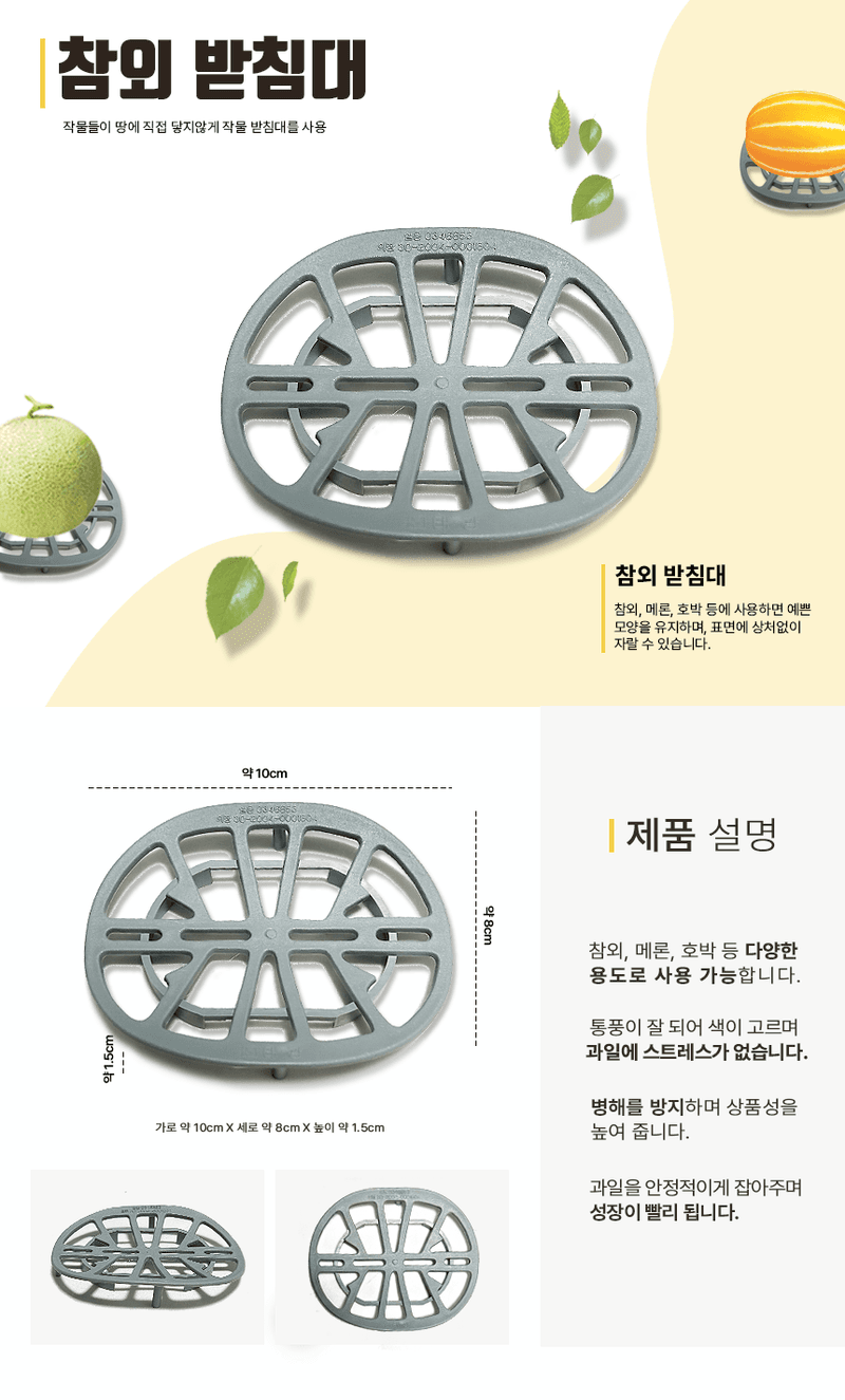 청년농자재님의 장터 판매 상품 [타원형 수박받침대 참외받침대 과일받침대 중형 대형 ] 첨부 사진